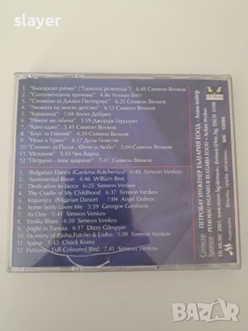 Оригинален диск Jazz trio+X Julian Yanushev, снимка 2 - CD дискове - 45264636