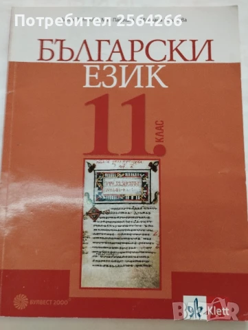 Учебници по Немски и Английски език и други, снимка 7 - Учебници, учебни тетрадки - 50937621