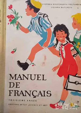 Manuel de Français. Troisième année, снимка 1 - Чуждоезиково обучение, речници - 47683135