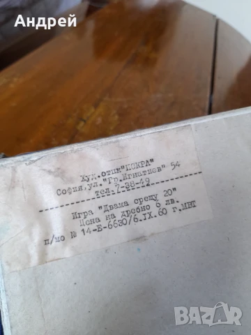 Стара Детска игра Двама срещу 20, снимка 2 - Други ценни предмети - 51171977