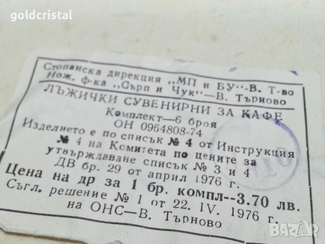 стари български лъжички неръждаеми Велико Търново , снимка 7 - Антикварни и старинни предмети - 52907766