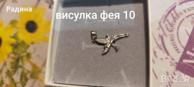 Продавам малко носени сребърни бижута, снимка 4 - Колиета, медальони, синджири - 53938328