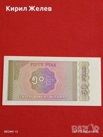 Банкнота МИАНМАР много красива перфектно състояние непрегъвана за КОЛЕКЦИЯ ДЕКОРАЦИЯ 53918, снимка 3 - Нумизматика и бонистика - 53746512