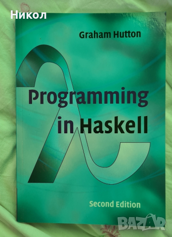 Haskell. Хаскел учебник, снимка 1 - Специализирана литература - 45024524