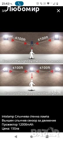 intelamp Слънчева стенна лампа Външен слънчев сензор за движение Прожектор 12000mAh, снимка 3 - Соларни лампи - 46614439