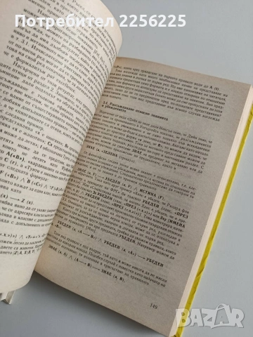 ЛОТ Експертни системи, снимка 2 - Специализирана литература - 53694158