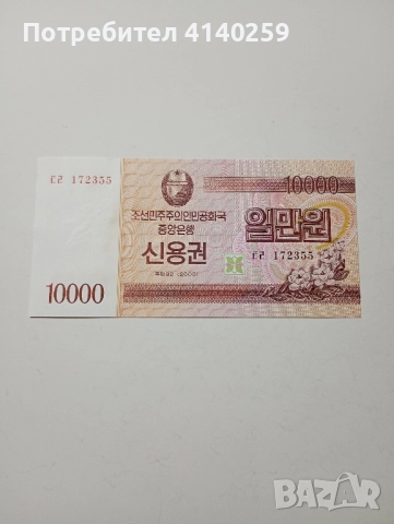 СЕВЕРНА КОРЕЯ Банкнота 10000 ВОНА 2003 г 
