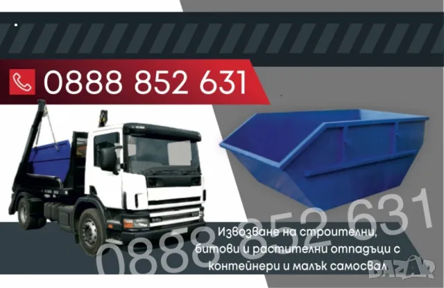 Контейнери за отпадъци под наем