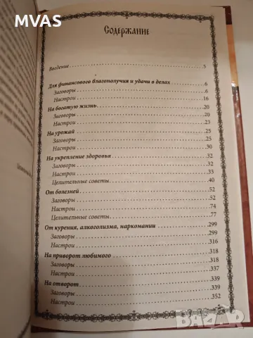 Заклинания и наричания на целителницата Евдокия за Любов здраве пари, снимка 3 - Езотерика - 49414192