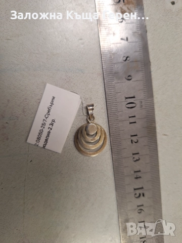 Сребърна висулка 2,3гр