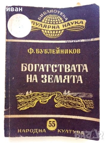 Лот книги от Библиотека "Популярна Наука", снимка 3 - Антикварни и старинни предмети - 46800081