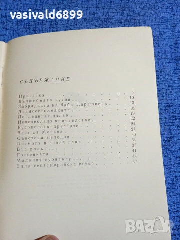 Никола Кисьов - При свои хора , снимка 5 - Българска литература - 53578965
