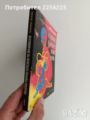 Култивиране на женската полова енергия, снимка 6 - Специализирана литература - 52919442