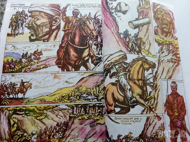 Списание / комикс "Дъга" № 10 - 1982г, снимка 4 - Списания и комикси - 52330677