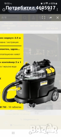 Почистване / Пране на мека мебел и автомобили с професионален Екстрактор KARCHER, снимка 5 - Почистване на домове - 51850453