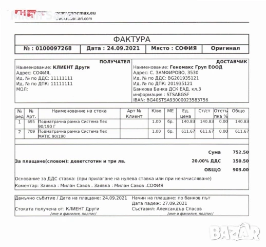 Подматрачна рамка Модел РосМари Система Flex 190х90 см, запзена като нова, снимка 3 - Други - 50877497