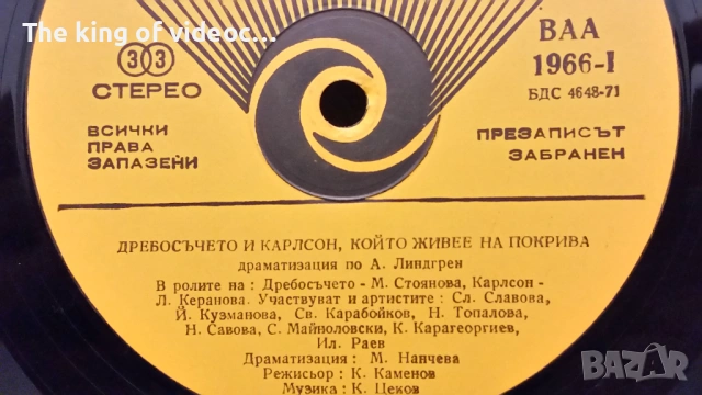 Грамофонна плоча " ДРЕБОСЪЧЕТО И КАРЛОСОВ ", снимка 5 - Грамофонни плочи - 53459593