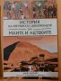 Книги Митове и История на изгубената цивилизация на маите и ацтеките, снимка 3