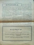 Кооперативна защита. Бр. 1, 4, 5 / 1940; Агрономъ. Бр. 1, 2, 4 / 1931, снимка 11