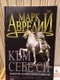 Към себе си - Марк Аврелий, снимка 1