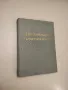 Ветеринарна дерматология - Я. Караджов, Е. Йовчев, И. Иванов, П. Камбуров (1983), снимка 14