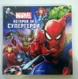 Marvel - Истории за супергерои, снимка 1