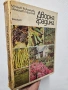 Комплект полезни книги за градинарство, озеленяване, билки, снимка 5
