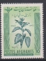 Чисти марки и блокове Флора и Фауна 1961 1962 от Афганистан  , снимка 2