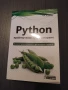 Python - практическо програмиране , снимка 1