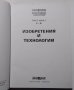 Оксфорд илюстрована енциклопедия изобретения и технологии, снимка 2