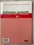 Работни листове по български език и литература за 11 клас , снимка 2