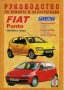 FIAT 7 модела- Ръководства за експлоатация и ремонт (на CD), снимка 6