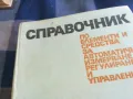 СПРАВОЧНИК-ДЕБЕЛ 1101251849, снимка 2