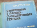 ХРИСТО ГАНЕВ 1102250607, снимка 7