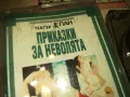 sold out-ПРИКАЗКИ ЗА НЕВОЛЯТА-ТЕАТЪР ПАН-КАСЕТА 0809241112, снимка 5