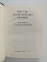 Кратък политически речник, снимка 4