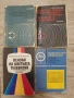 #Продавам #книги и #помагала за #електротехника , #електроника #металургия, снимка 5
