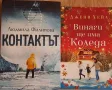 Художествена литература: криминалета,класика,любовни,Коледа и др., снимка 17