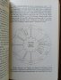 Най-добрият начин да научим астрология ( том 3 ), снимка 3