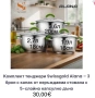 Комплект от 3 бр тенджери !, снимка 1