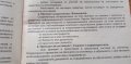 Урокът по безопасност на движението по пътищата в I - IV клас - Николай Паунов, снимка 2