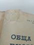 Обща Биология - Р.Попиванов,Б.Ботев - 1964г., снимка 3