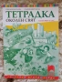 Учебници, тетрадки, помагала за 1 клас, снимка 14