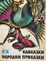 Прекрасни стари детски книги, снимка 7