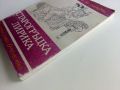 Библиотека за ученика - Старогръцка лирика - 1985г., снимка 8