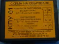 контролно предпазно устрайство за защита на акумулаторни батерии КПУ-01, снимка 2