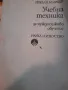 Учебна техника. За чуждоезиково обучение

Йордан Манчев

, снимка 1