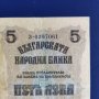 Стара банкнота  пет лева сребро 1916 година , снимка 4