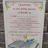 Грамоти за най-добър учител , снимка 2 - Копирни услуги - 45090249