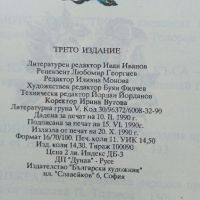 Приказки на Балканските народи "Неоценимото богатство" - 1990г., снимка 3 - Детски книжки - 45863324